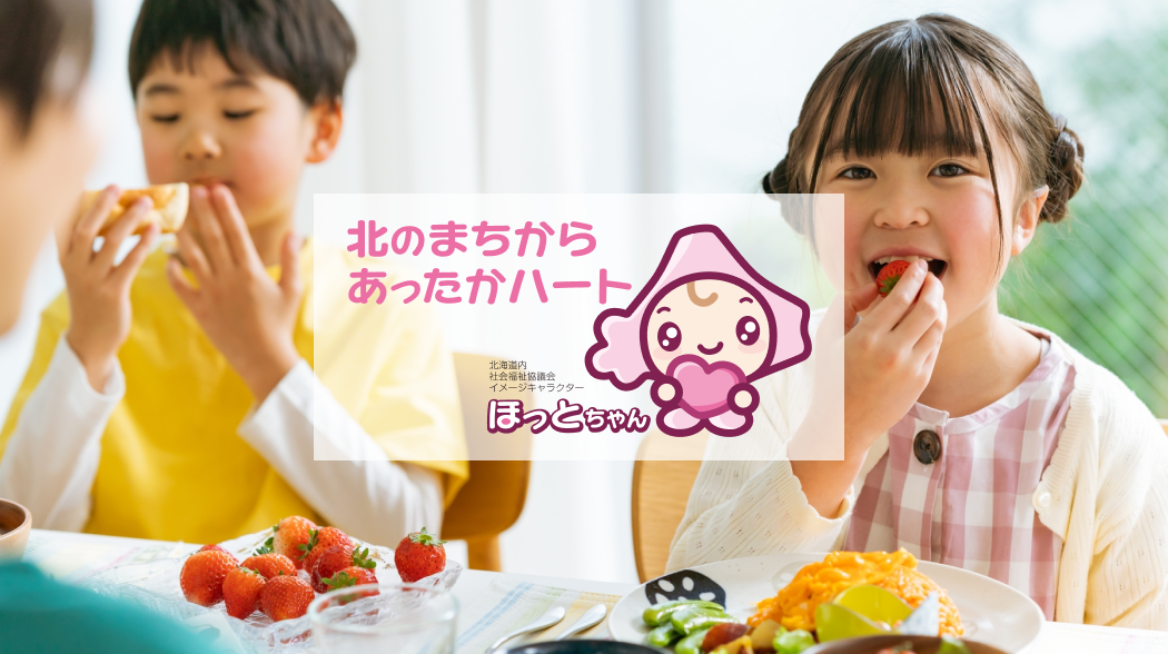 子ども食堂コラボ企画